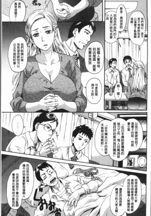 Mesu o Osowaba Ana Futatsu | 牝被襲擊的穴有兩個 - Page 90