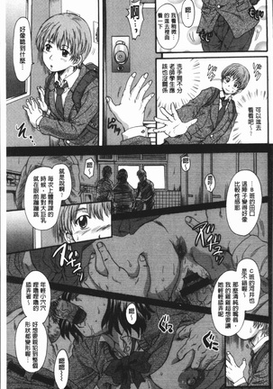 Mesu o Osowaba Ana Futatsu | 牝被襲擊的穴有兩個 - Page 70