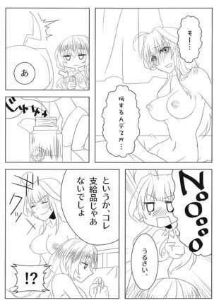 わたしのいとしいロンリーウルフ Page #20