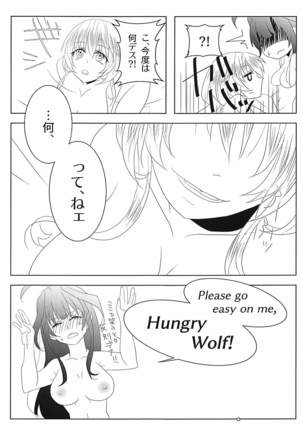 わたしのいとしいロンリーウルフ - Page 22