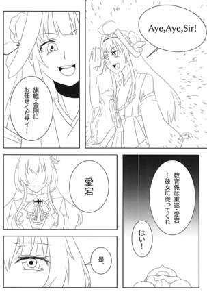 わたしのいとしいロンリーウルフ - Page 3