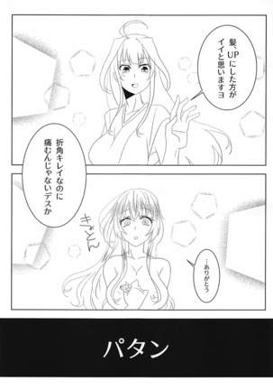 わたしのいとしいロンリーウルフ Page #12