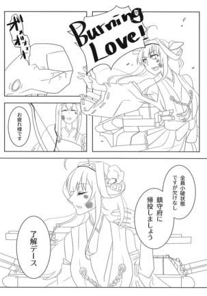 わたしのいとしいロンリーウルフ Page #7