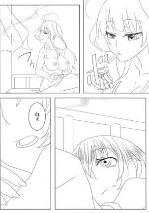 わたしのいとしいロンリーウルフ Page #17