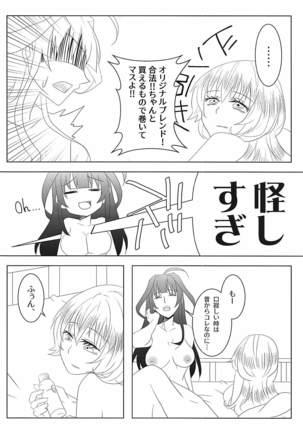 わたしのいとしいロンリーウルフ Page #21