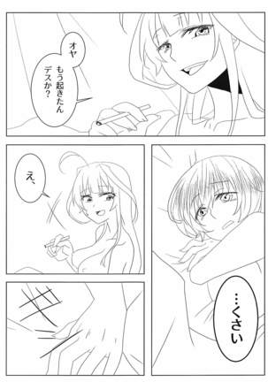 わたしのいとしいロンリーウルフ - Page 18