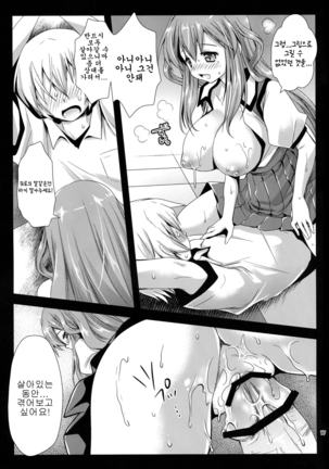 Kotori Hang Up! Page #17