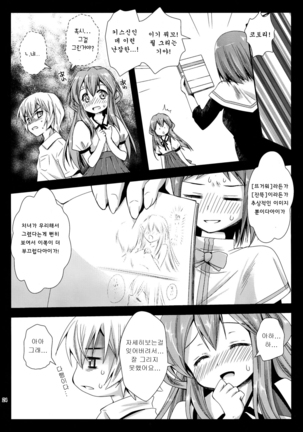 Kotori Hang Up! - Page 24