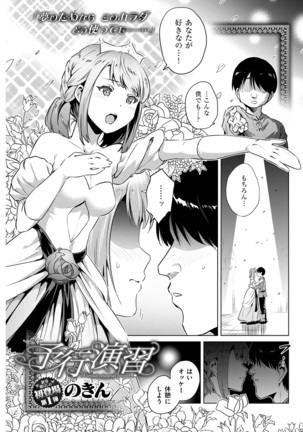 COMIC Kairakuten 2017-02 Page #105