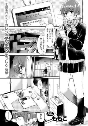 COMIC Kairakuten 2017-02 - Page 85