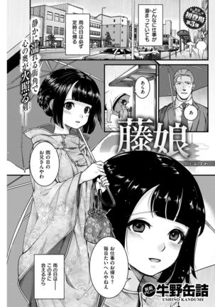 COMIC Kairakuten 2017-02 Page #143
