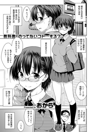 COMIC Kairakuten 2017-02 Page #341