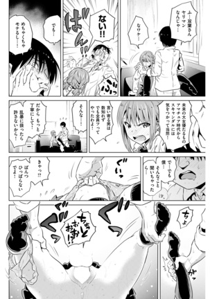 COMIC Kairakuten 2017-02 - Page 120