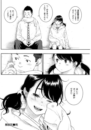 COMIC Kairakuten 2017-02 Page #238