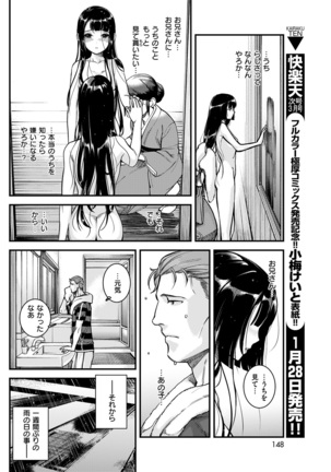 COMIC Kairakuten 2017-02 Page #146