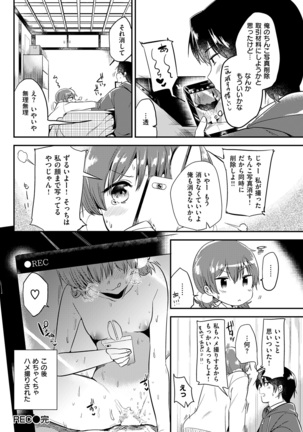 COMIC Kairakuten 2017-02 Page #104