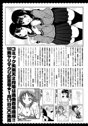 COMIC Kairakuten 2017-02 - Page 377