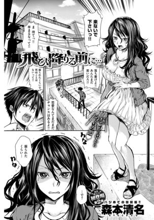 COMIC Kairakuten 2017-02 - Page 125