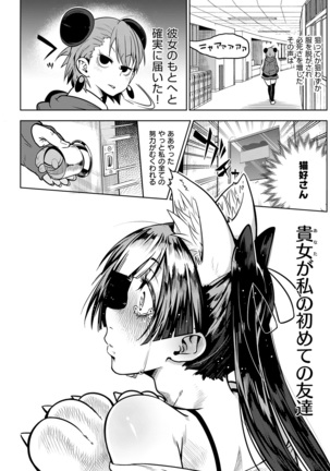 COMIC Kairakuten 2017-02 Page #197