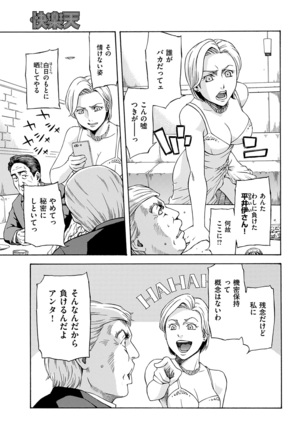 COMIC Kairakuten 2017-02 - Page 361