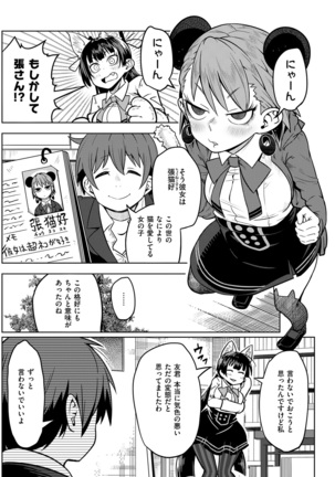 COMIC Kairakuten 2017-02 Page #194