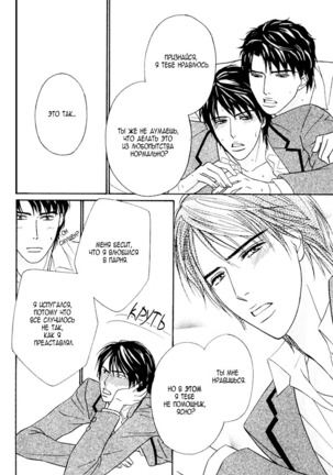 Agetai Kimochi Page #37