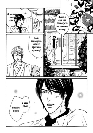 Agetai Kimochi Page #101