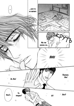 Agetai Kimochi Page #76