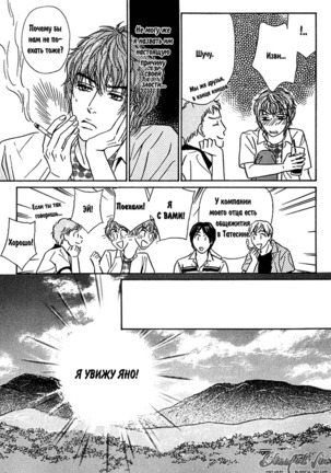 Agetai Kimochi Page #70