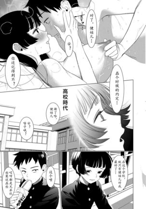 Saotsuki Honey to Doukyo Seikatsu Ch. 1 Page #17