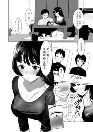 Saotsuki Honey to Doukyo Seikatsu Ch. 1 Page #6