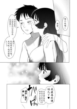 Saotsuki Honey to Doukyo Seikatsu Ch. 1 Page #29