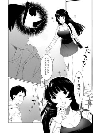 Saotsuki Honey to Doukyo Seikatsu Ch. 1 Page #4