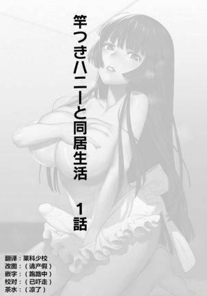 Saotsuki Honey to Doukyo Seikatsu Ch. 1 Page #2