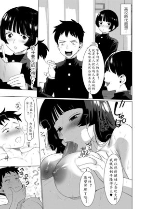 Saotsuki Honey to Doukyo Seikatsu Ch. 1 Page #11