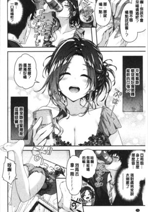 Fuwatoro H Land | 柔嫩濕黏♡的愛愛樂園 Page #30