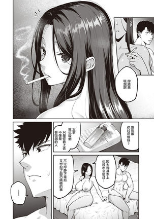 Shirotaegiku Page #21