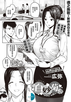 Shirotaegiku Page #2