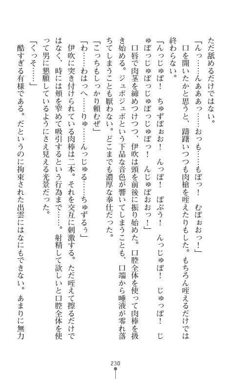 Nyotaika Sousa-kan Ibuki Kutsujoku to Kairaku no Kyousei Seitenka