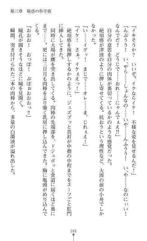 Nyotaika Sousa-kan Ibuki Kutsujoku to Kairaku no Kyousei Seitenka