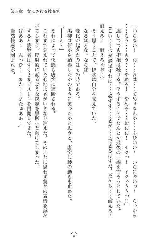 Nyotaika Sousa-kan Ibuki Kutsujoku to Kairaku no Kyousei Seitenka
