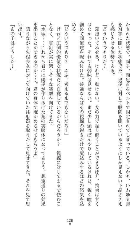 Nyotaika Sousa-kan Ibuki Kutsujoku to Kairaku no Kyousei Seitenka