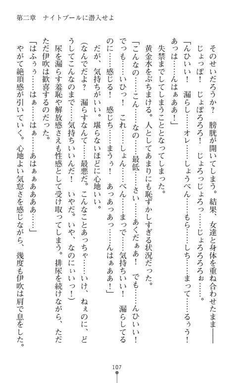 Nyotaika Sousa-kan Ibuki Kutsujoku to Kairaku no Kyousei Seitenka