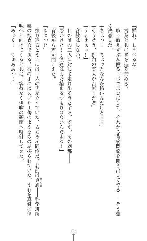 Nyotaika Sousa-kan Ibuki Kutsujoku to Kairaku no Kyousei Seitenka