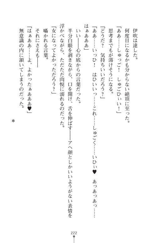 Nyotaika Sousa-kan Ibuki Kutsujoku to Kairaku no Kyousei Seitenka