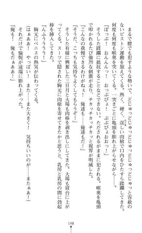 Nyotaika Sousa-kan Ibuki Kutsujoku to Kairaku no Kyousei Seitenka