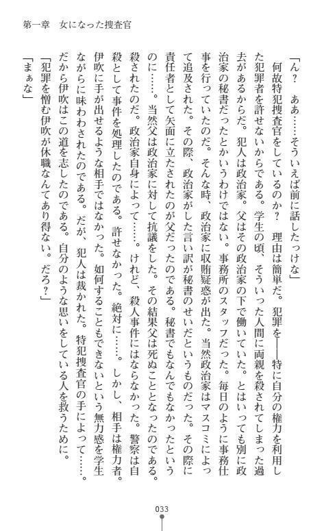 Nyotaika Sousa-kan Ibuki Kutsujoku to Kairaku no Kyousei Seitenka