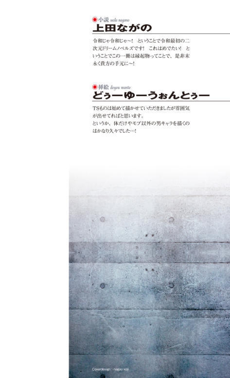 Nyotaika Sousa-kan Ibuki Kutsujoku to Kairaku no Kyousei Seitenka