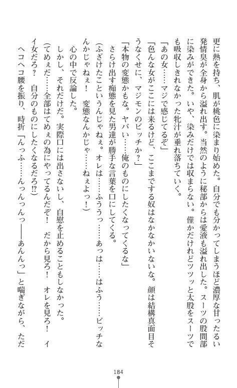 Nyotaika Sousa-kan Ibuki Kutsujoku to Kairaku no Kyousei Seitenka