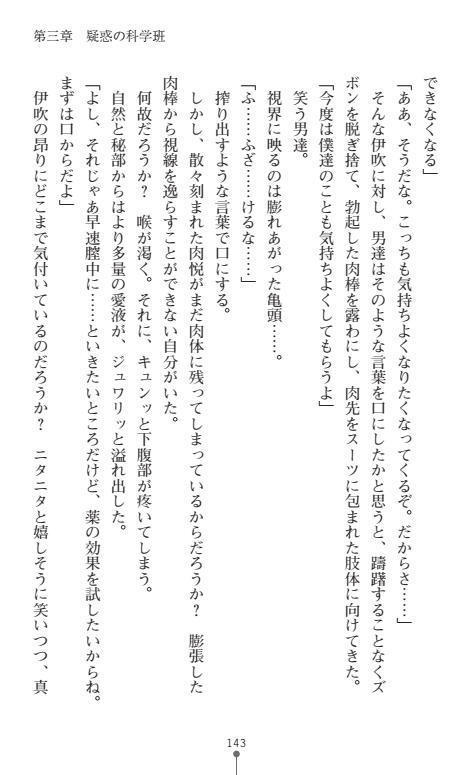 Nyotaika Sousa-kan Ibuki Kutsujoku to Kairaku no Kyousei Seitenka